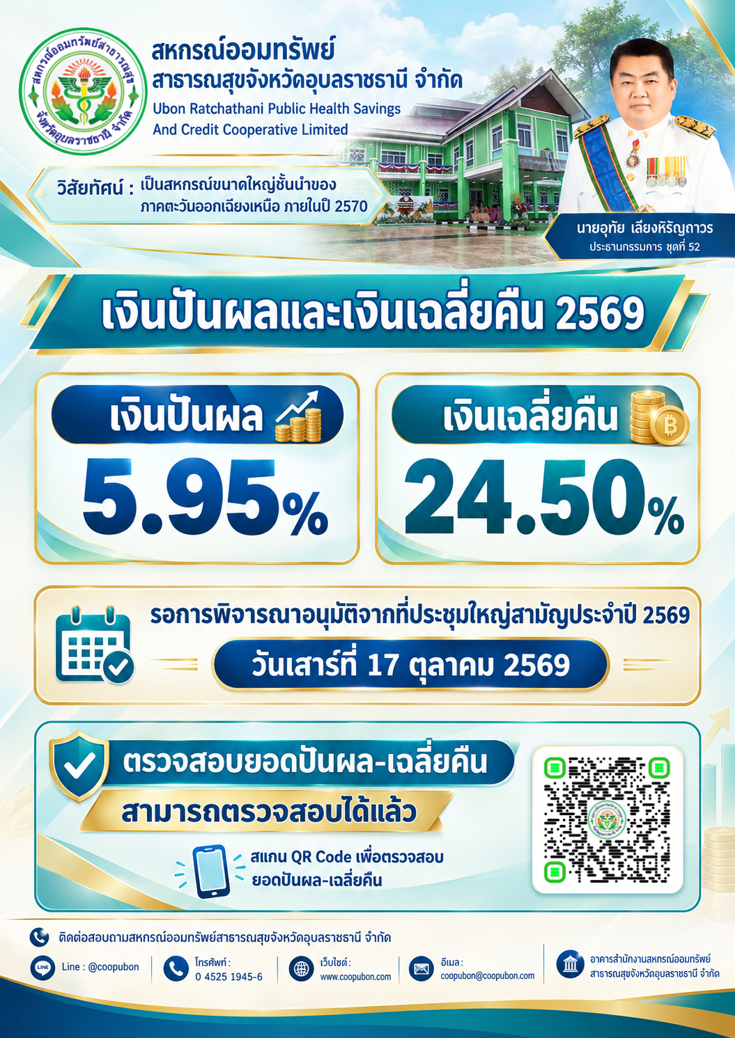 ตรวจสอบยอดเงินปันผลและเงินเฉลี่ยคืน&hellip;