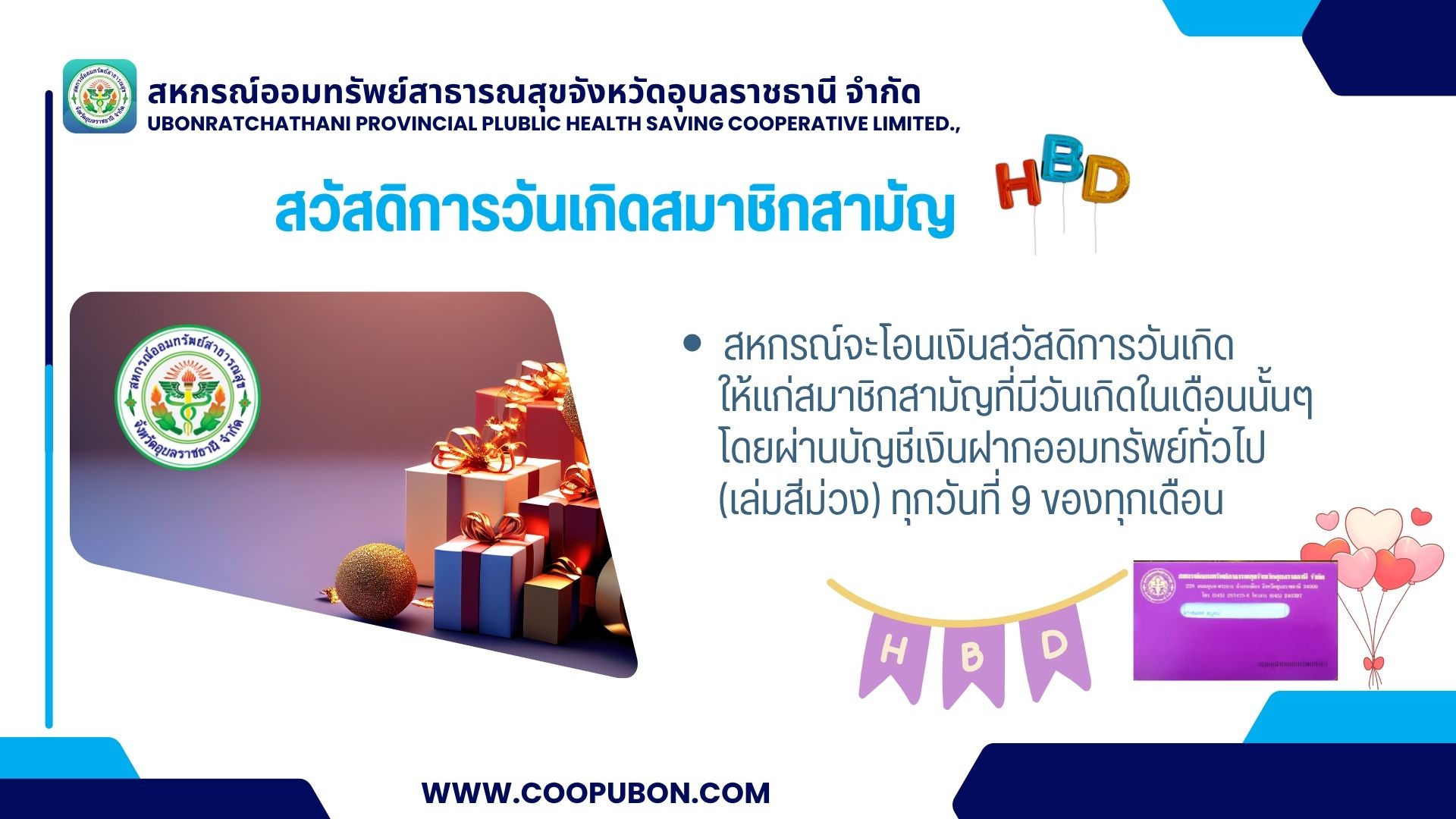 วันเกิด